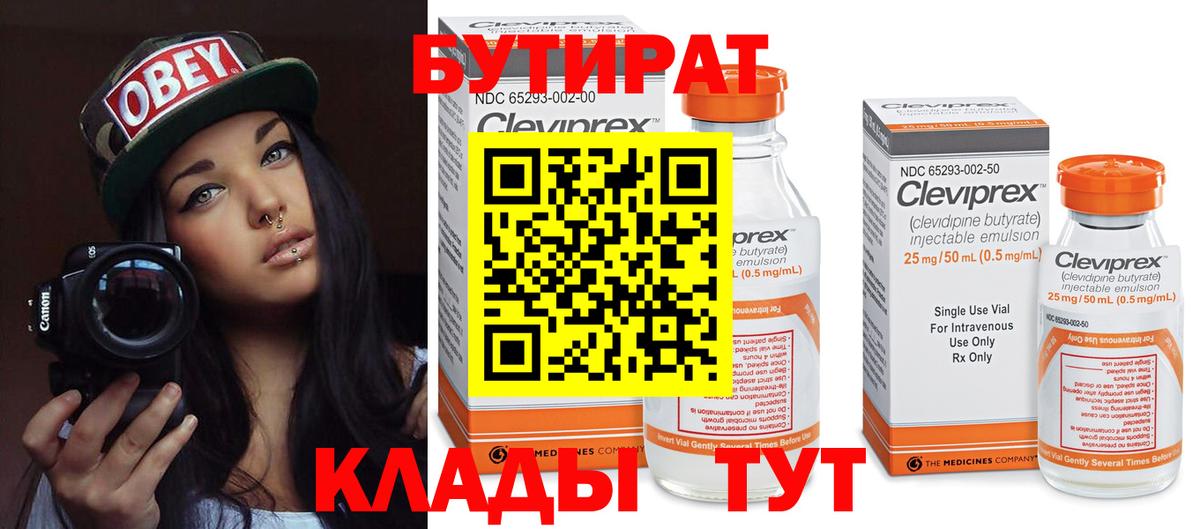 Бутират оксана Карталы