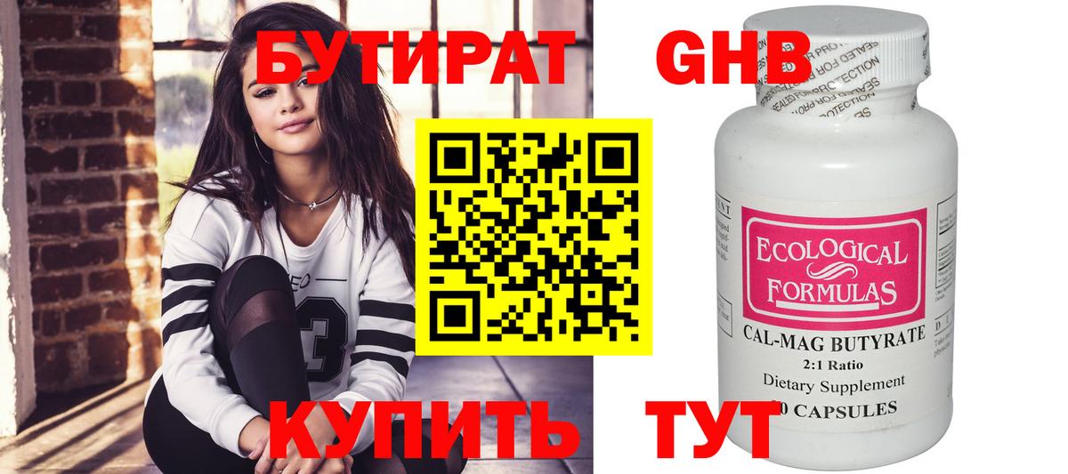 Бутират  Вход с VPN  Карталы  Бутират вода 