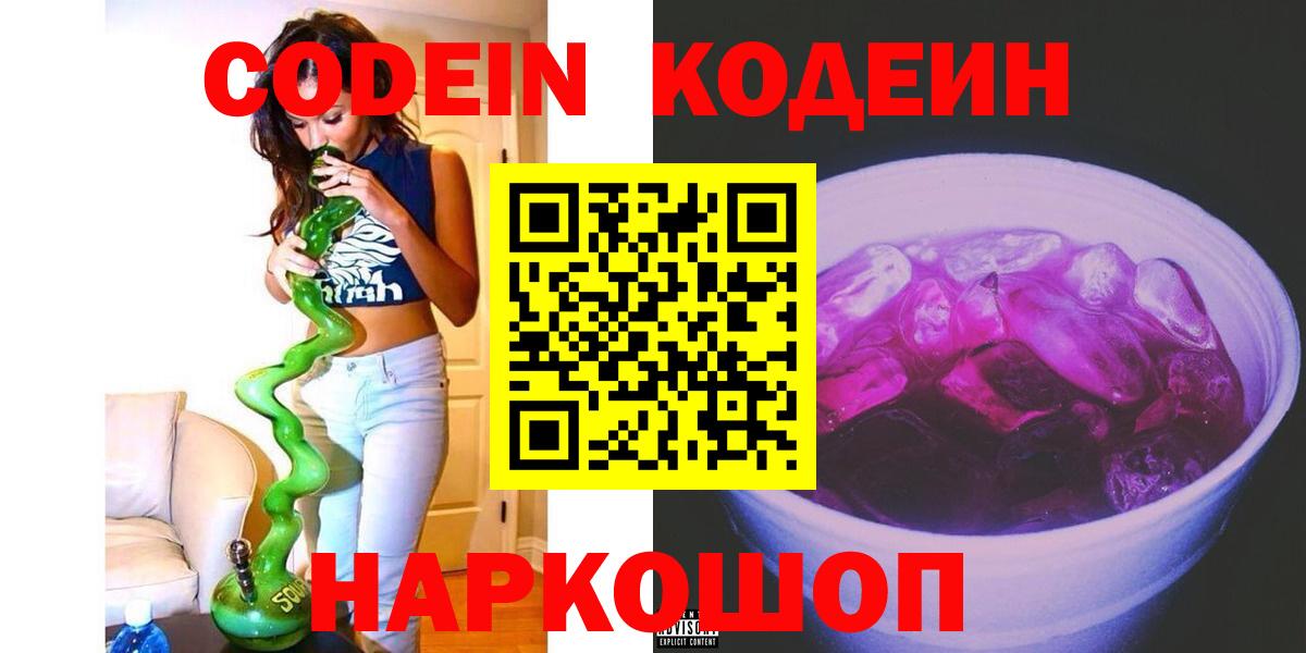 Кодеин напиток Lean (лин) Карталы