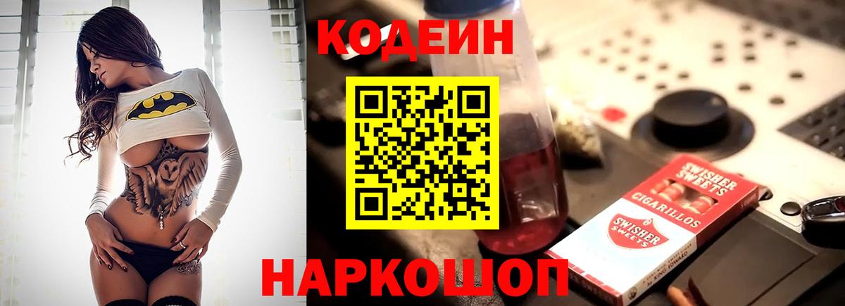 Codein напиток Lean (лин)  Вход с VPN  Карталы  Codein Purple Drank 