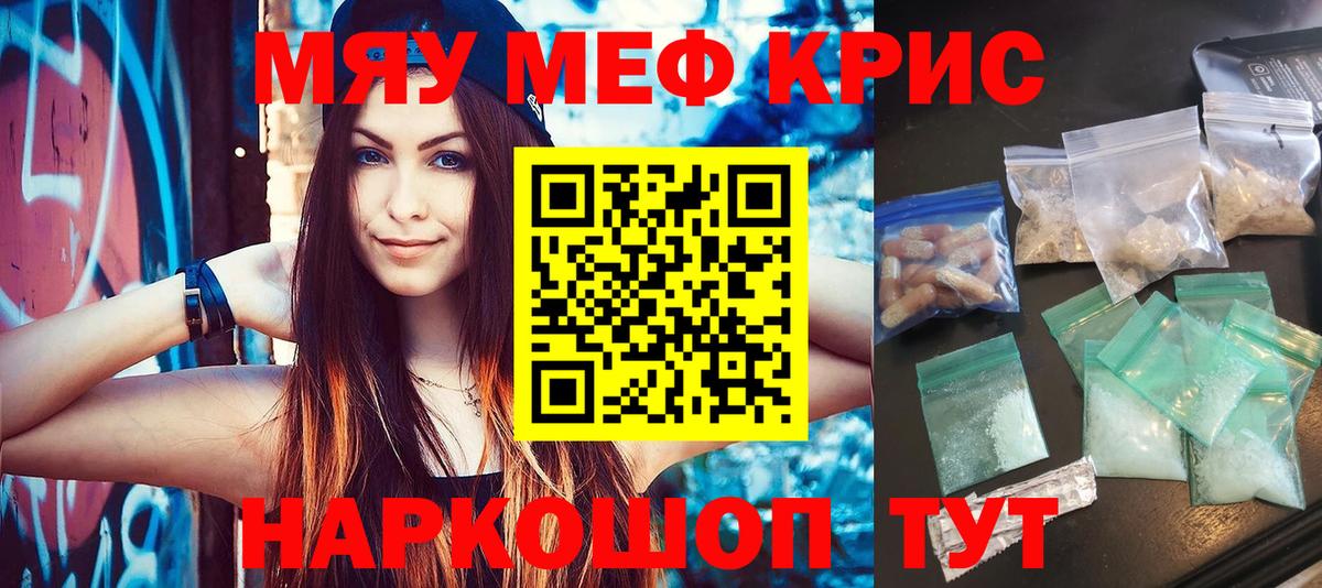 МЯУ-МЯУ  МЕФ 4 MMC  Мефедрон mephedrone  Мефедрон  Карталы  как найти наркотики  Вход с VPN 