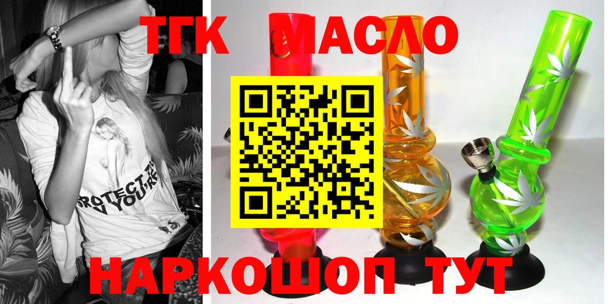 ТГК THC oil Карталы